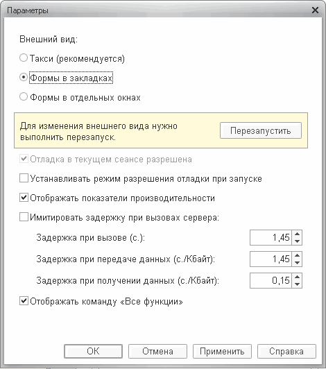 Настройка параметров системы 1с скачать 1с 8.2 обновление 10.3.15.9